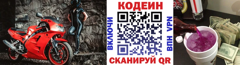 Codein Purple Drank  Купить  Краснозаводск 